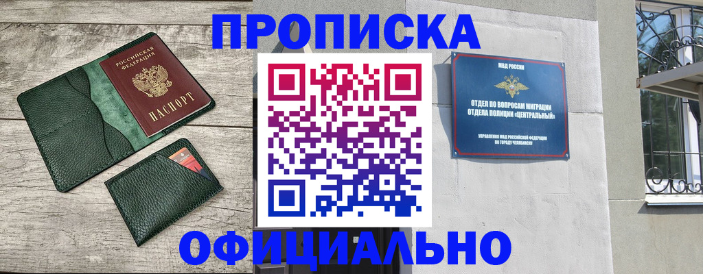 прописка гарантия в Дубне