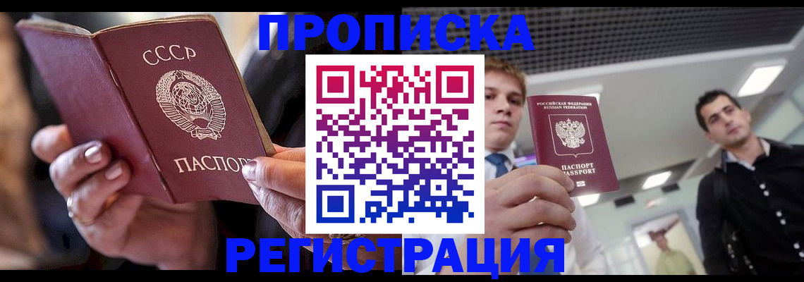 прописка 2025 в Дубне