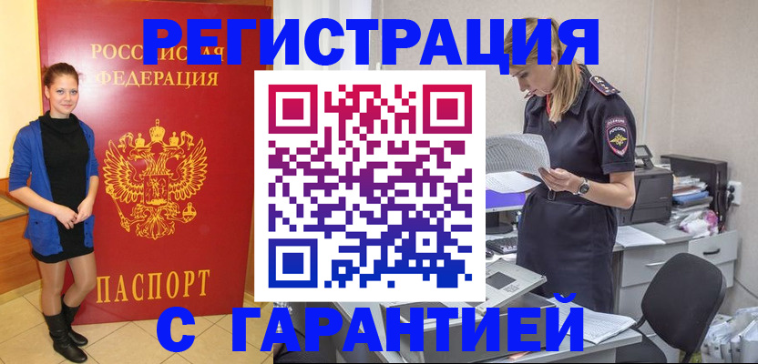прописка законно в Дубне